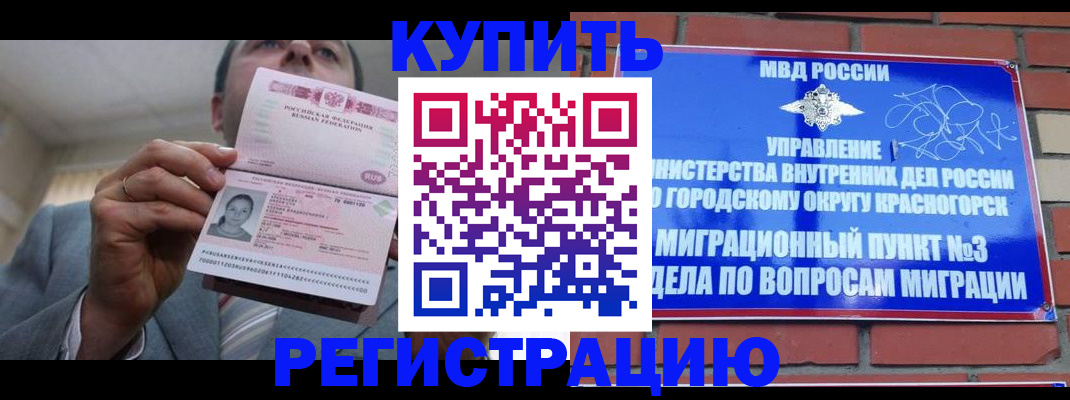 прописка в Петровск-Забайкальском