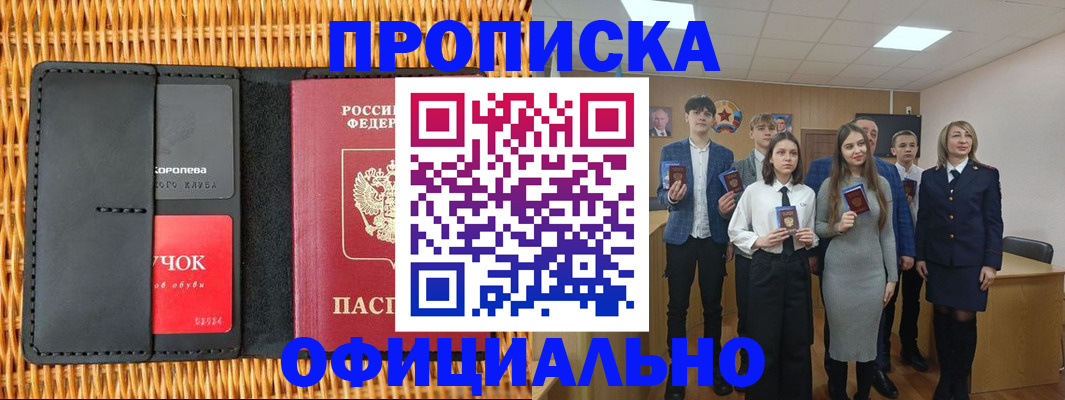 временная прописка в Петровск-Забайкальском