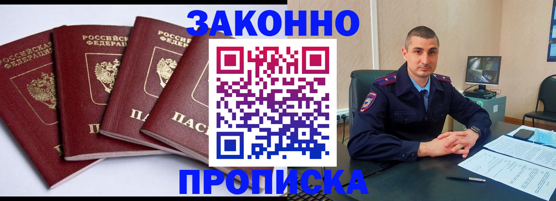 прописка регистрация в Петровск-Забайкальском